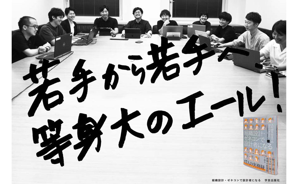 組織設計・ゼネコンで設計者になる